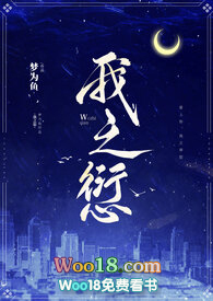 我之所来
